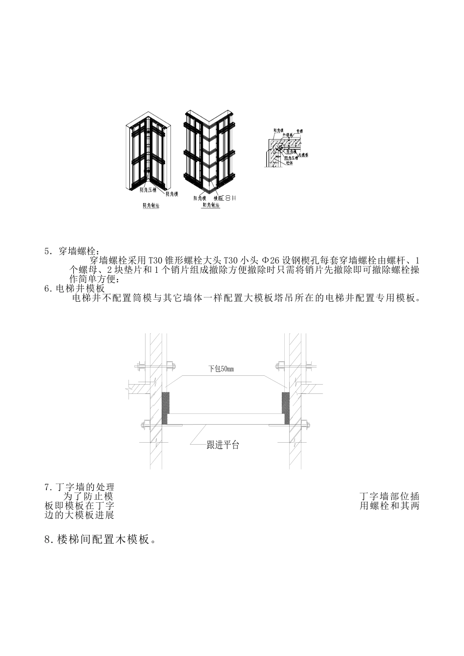 模板工程技术交底(附图片)_第3页