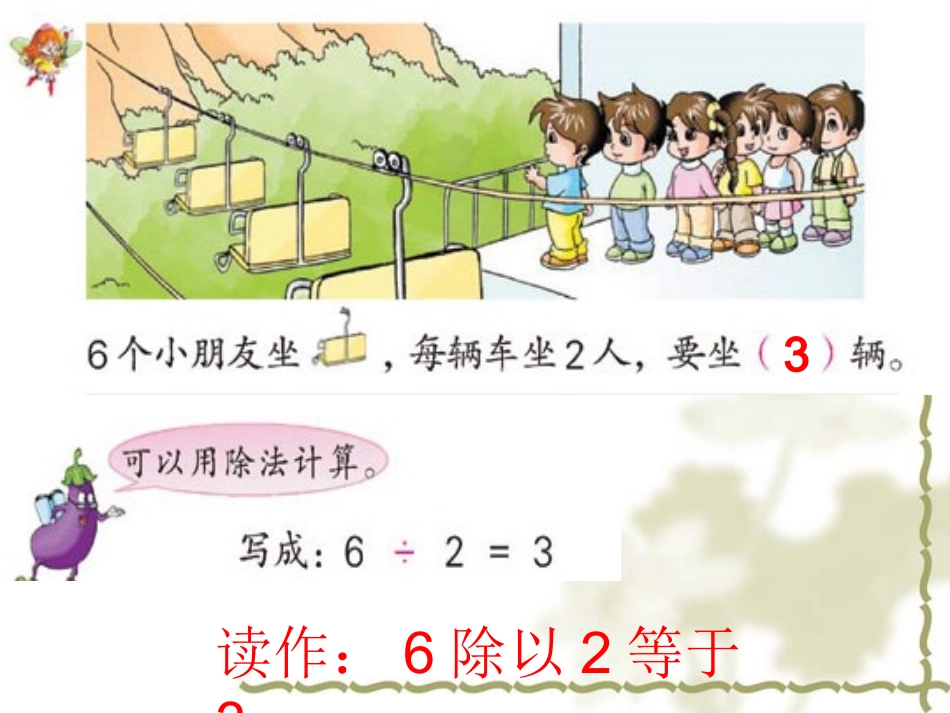 除法的初步认识2_第2页