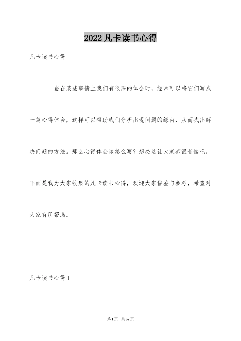 2024凡卡读书心得_第1页