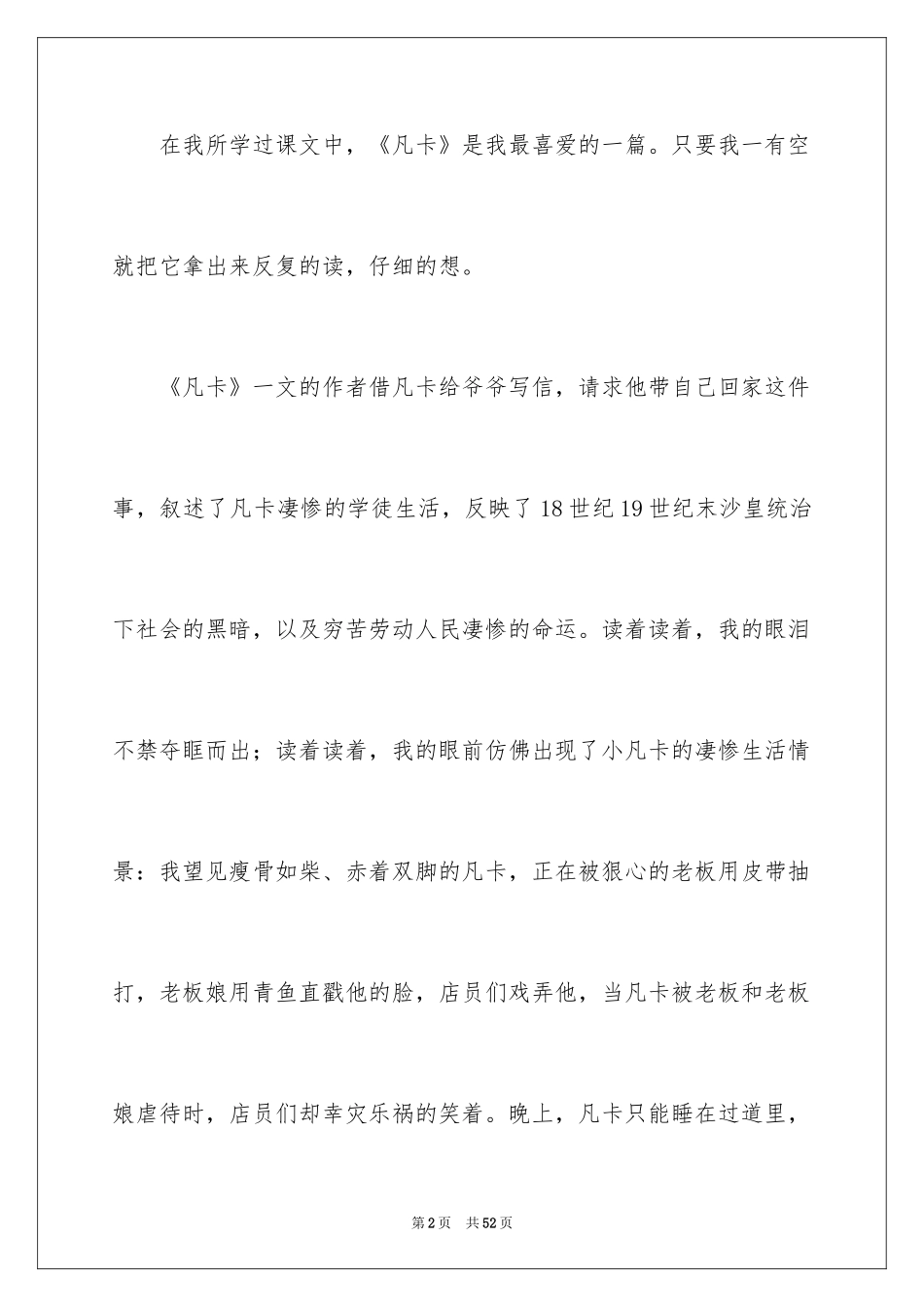 2024凡卡读书心得_第2页
