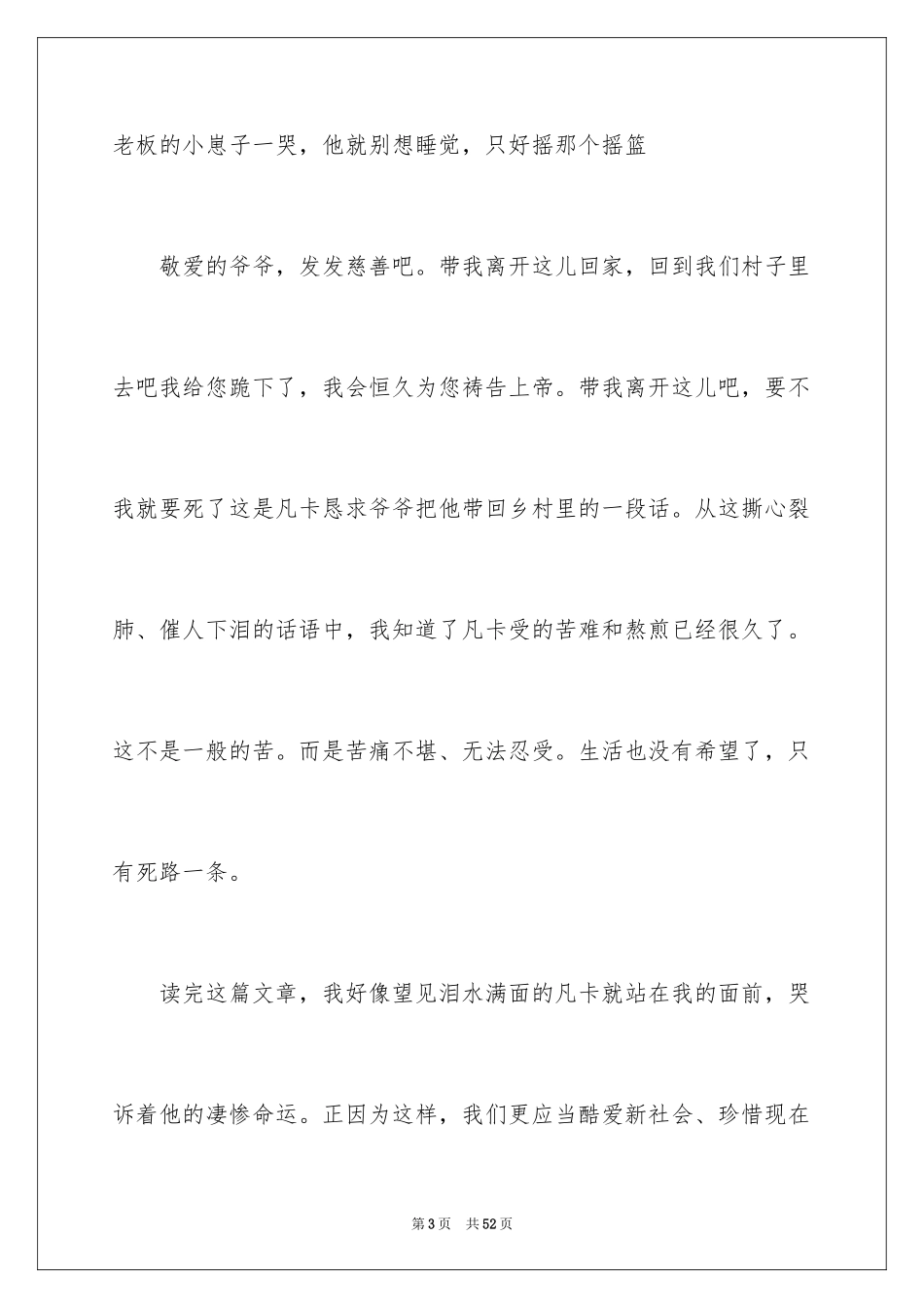 2024凡卡读书心得_第3页