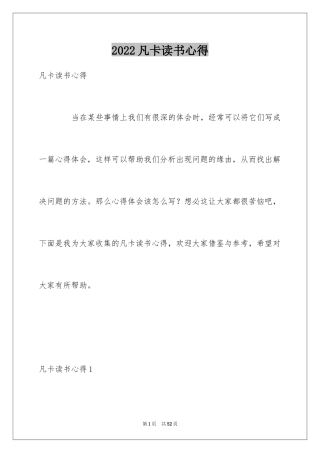 2024凡卡读书心得