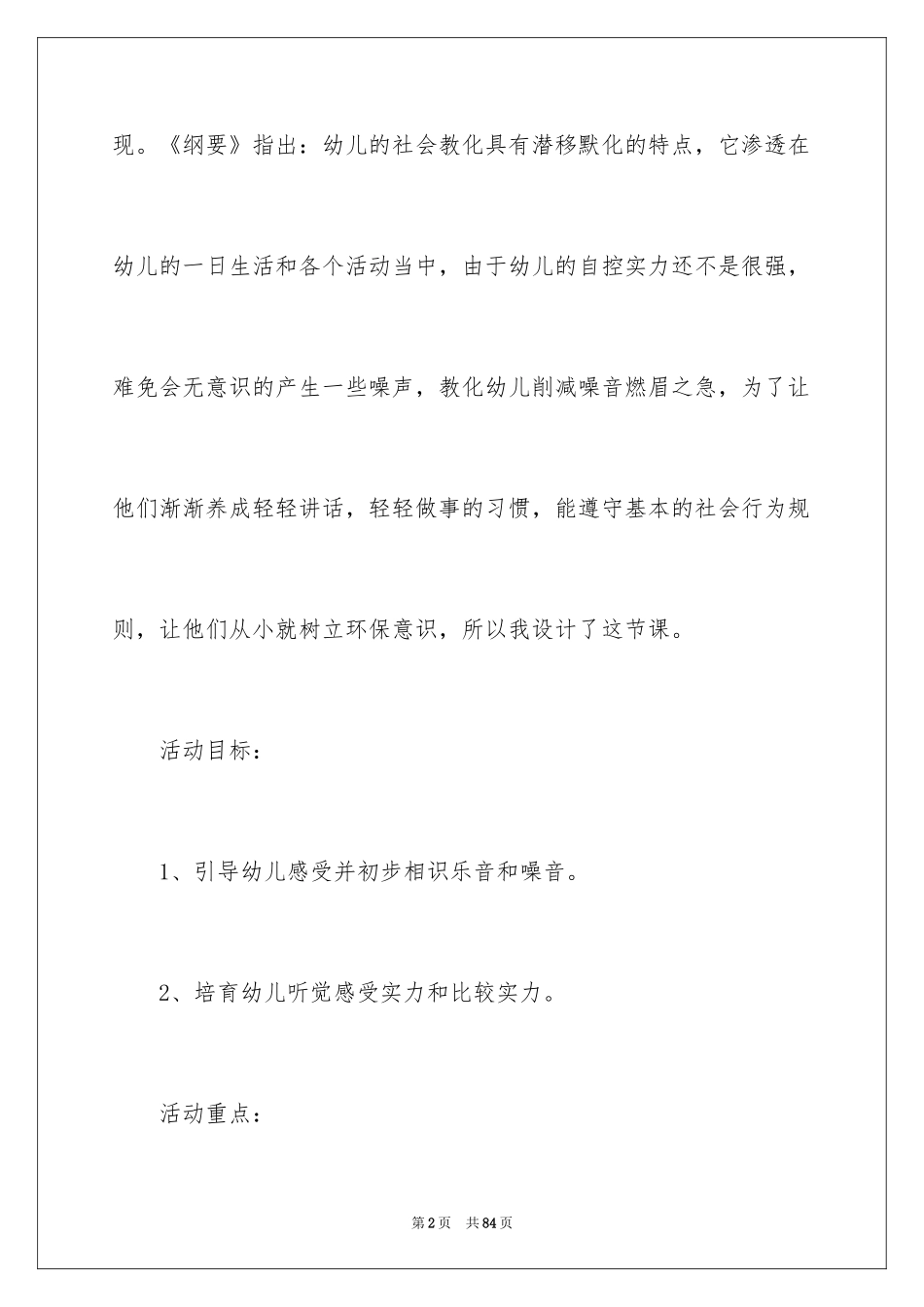 2024中班社会优质课教案_第2页