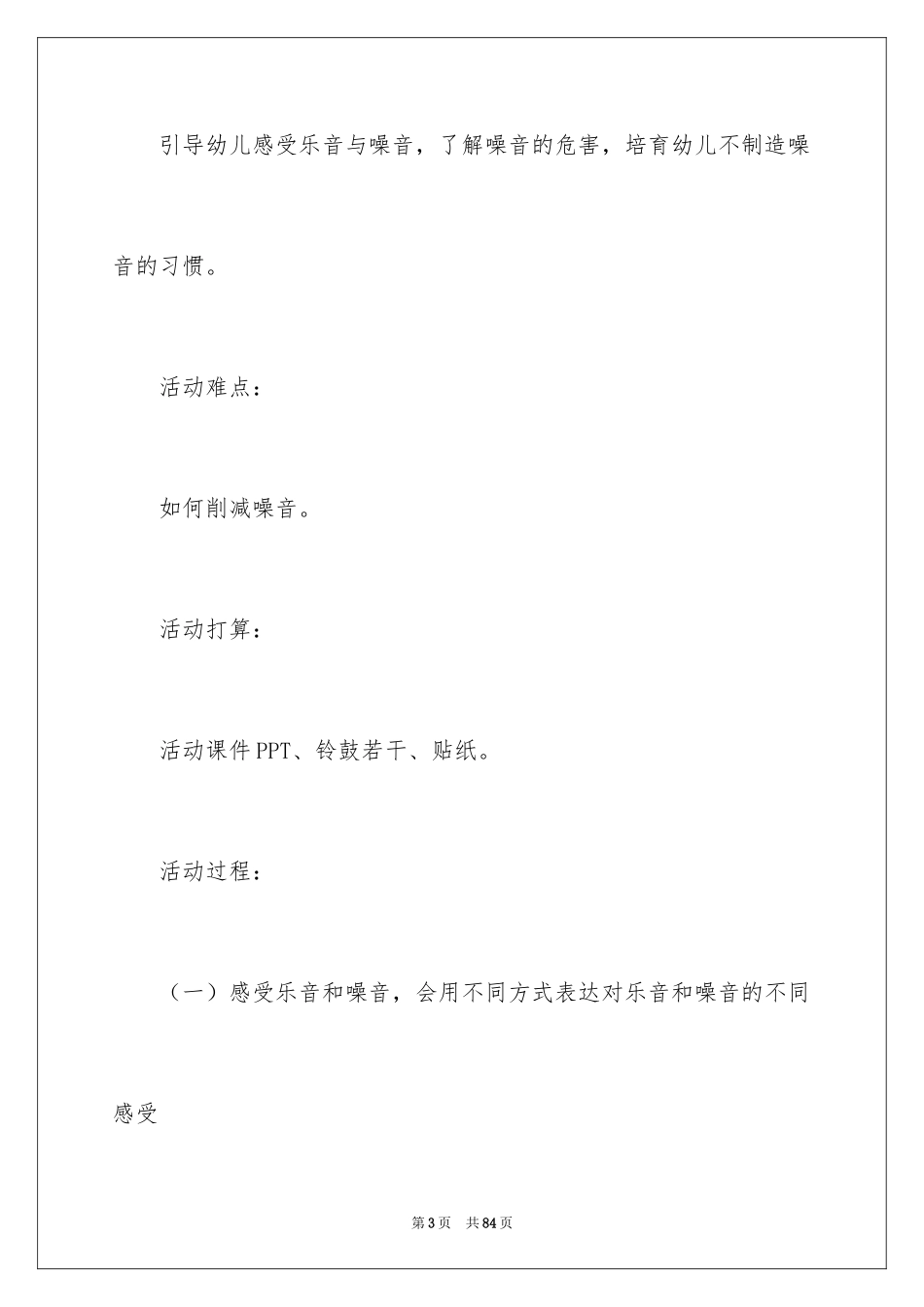 2024中班社会优质课教案_第3页