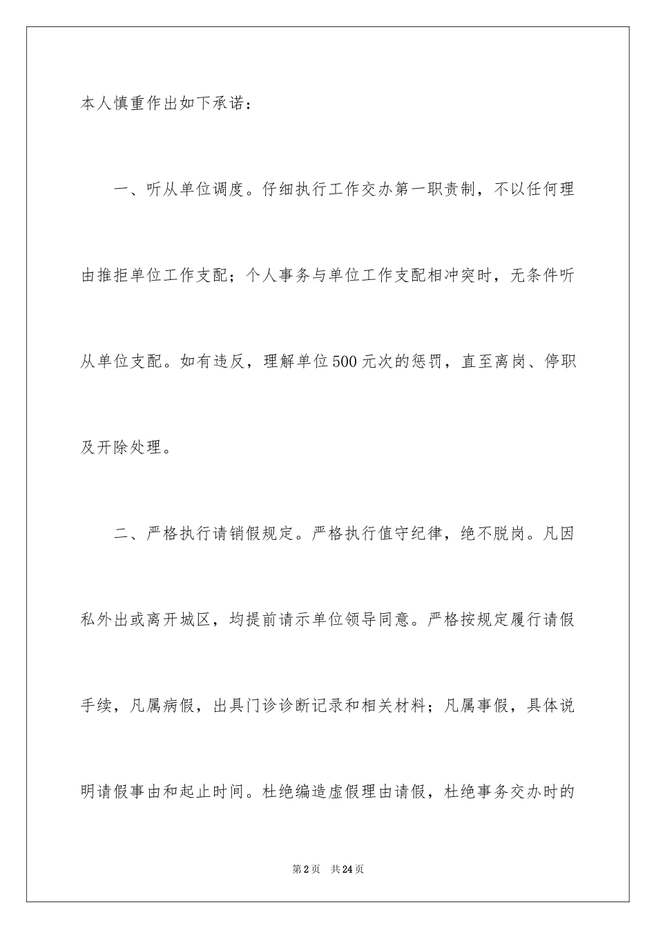 2024个人工作保证书_第2页