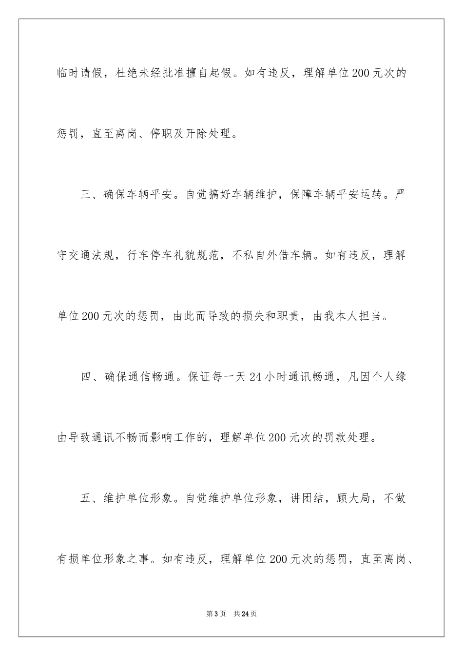 2024个人工作保证书_第3页