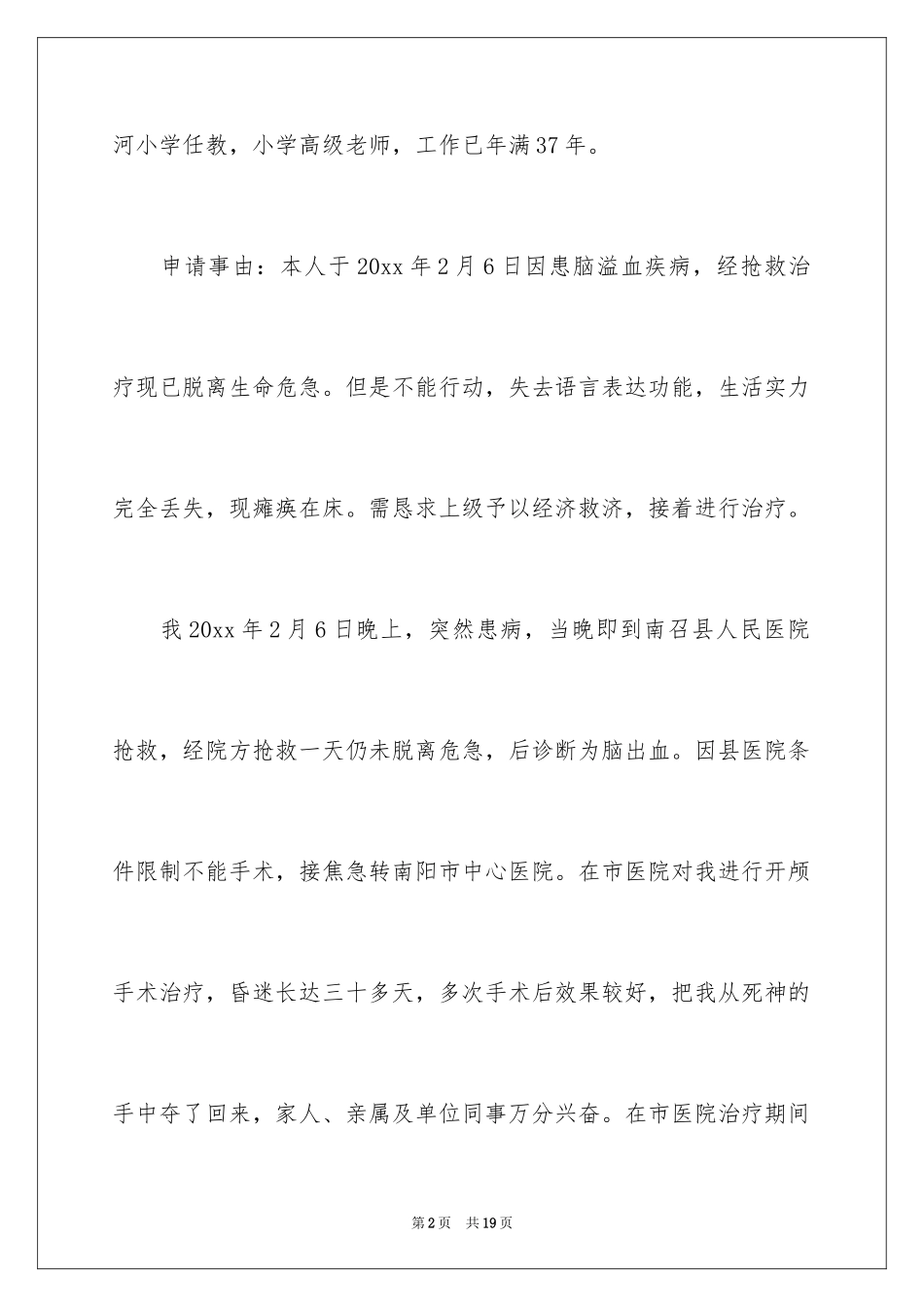 2024大病救助申请书_11_第2页