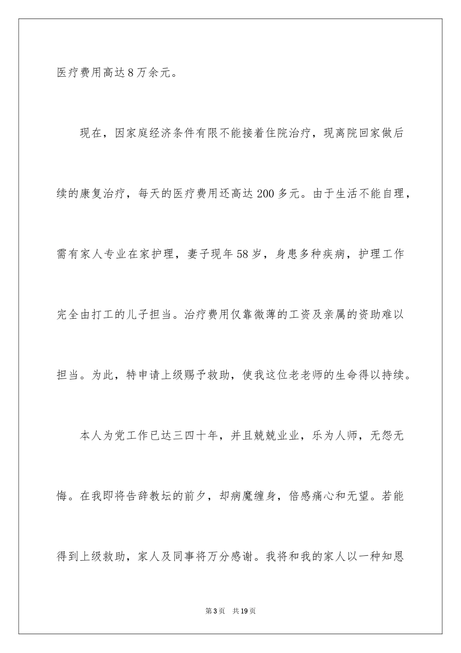 2024大病救助申请书_11_第3页