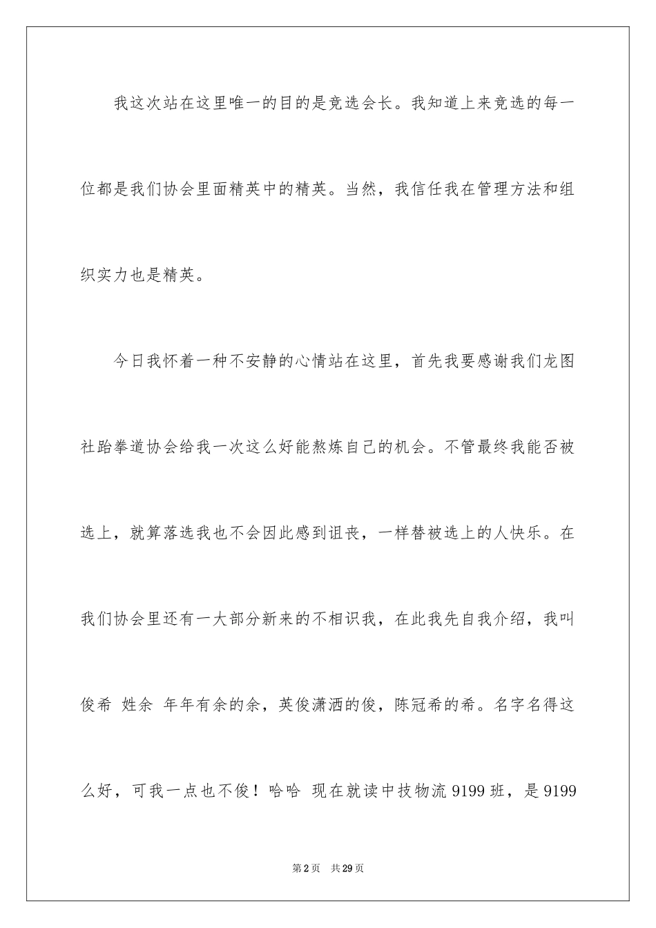 2024大学生演讲稿_1346_第2页