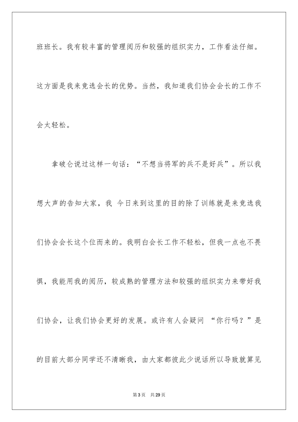 2024大学生演讲稿_1346_第3页