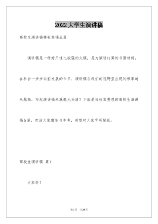 2024大学生演讲稿_1346
