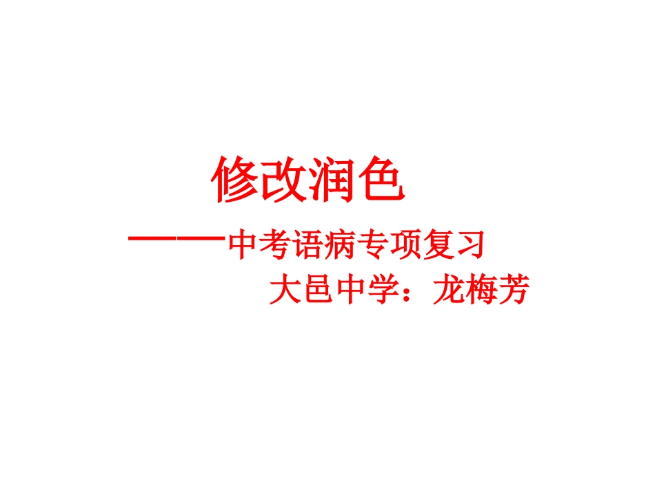 修改润色——语病修改_第3页