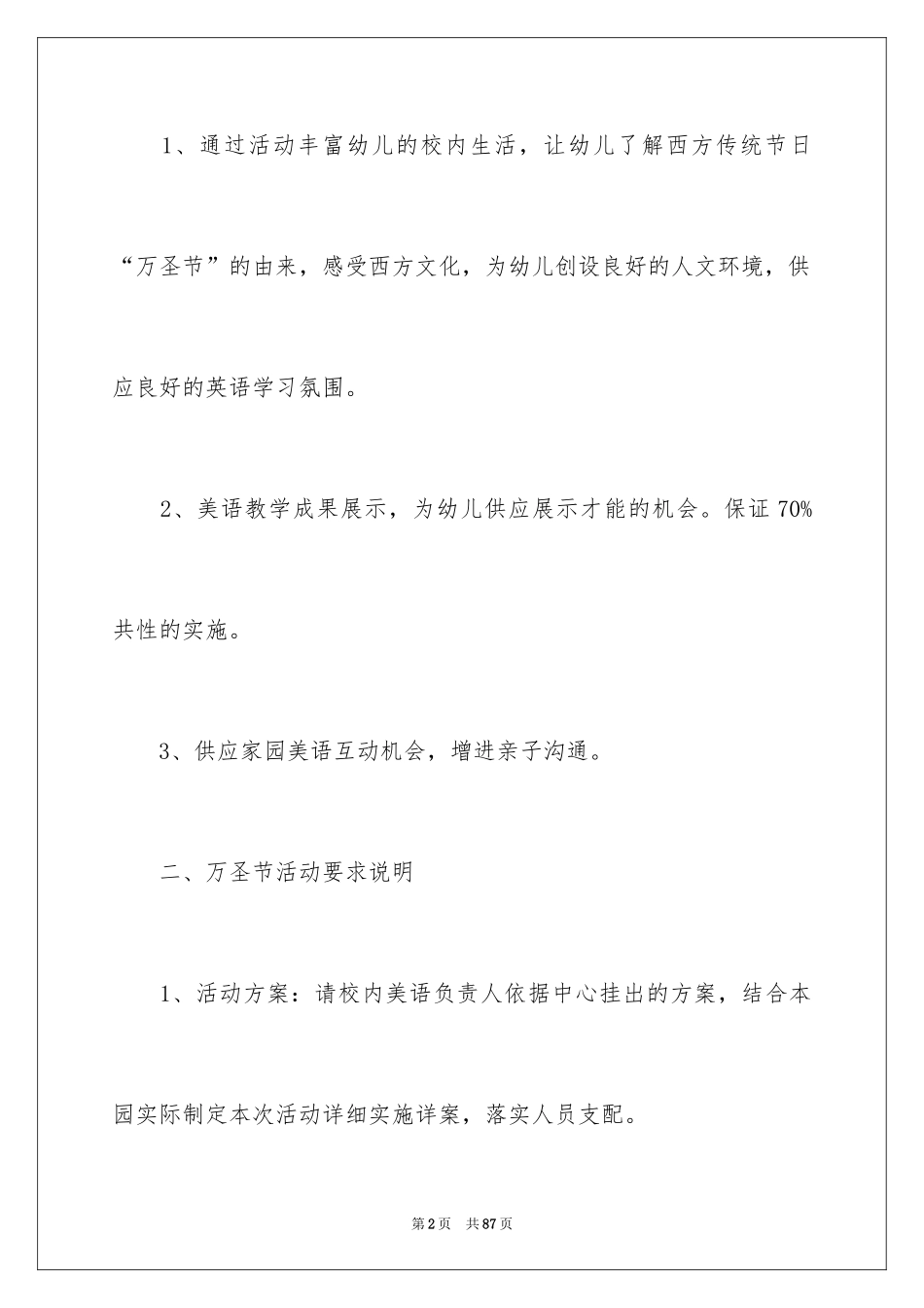 2024万圣节主题活动策划方案_第2页