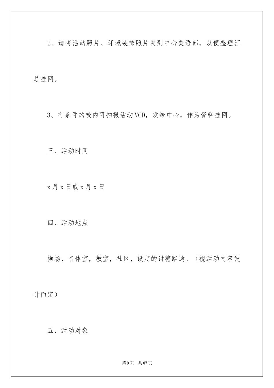 2024万圣节主题活动策划方案_第3页