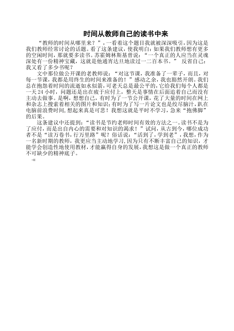 时间从教师自己的读书中来_第1页