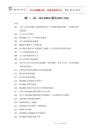 3G通信系统职称考试问答题