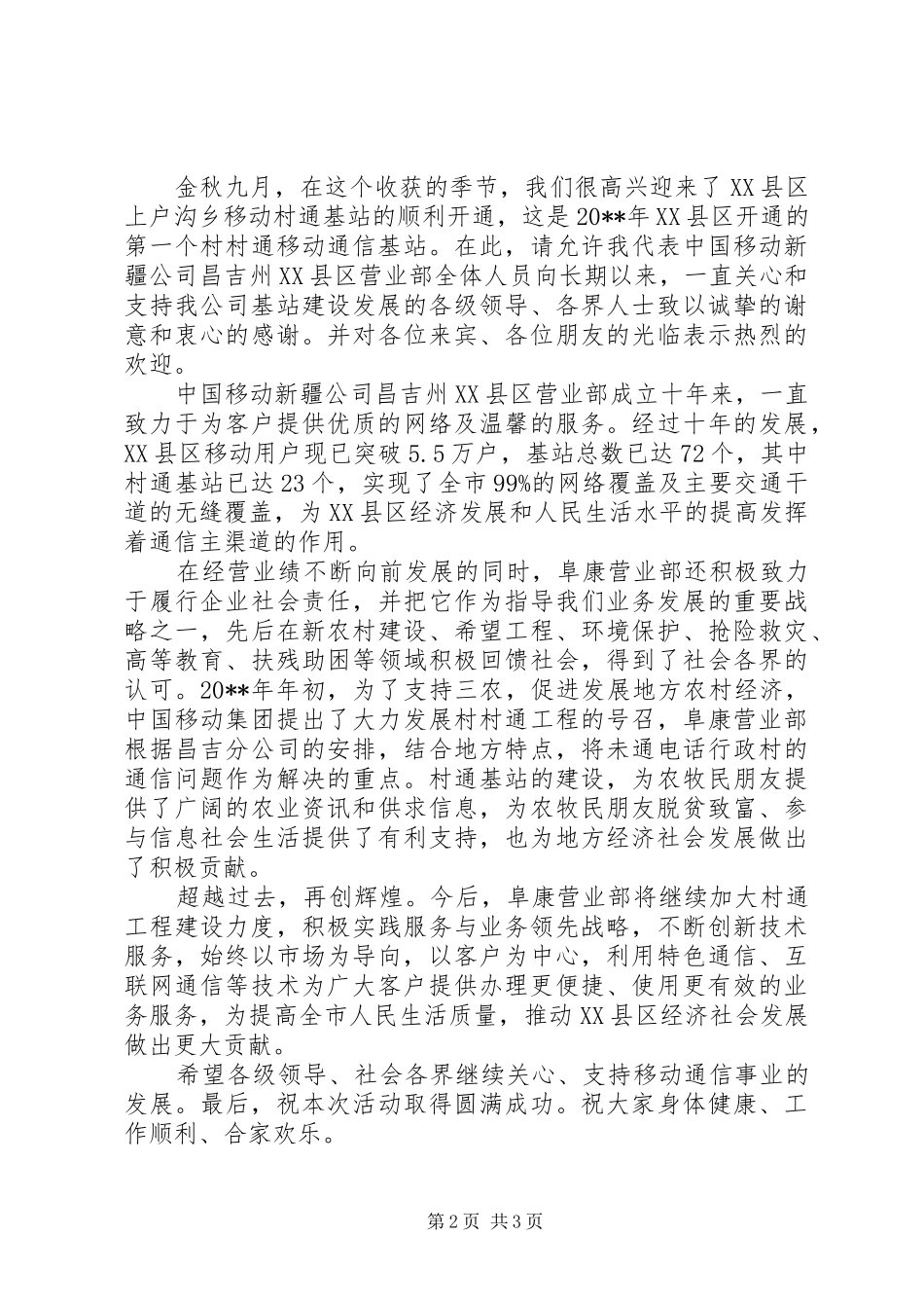 领导开通仪式上的讲话发言_第2页