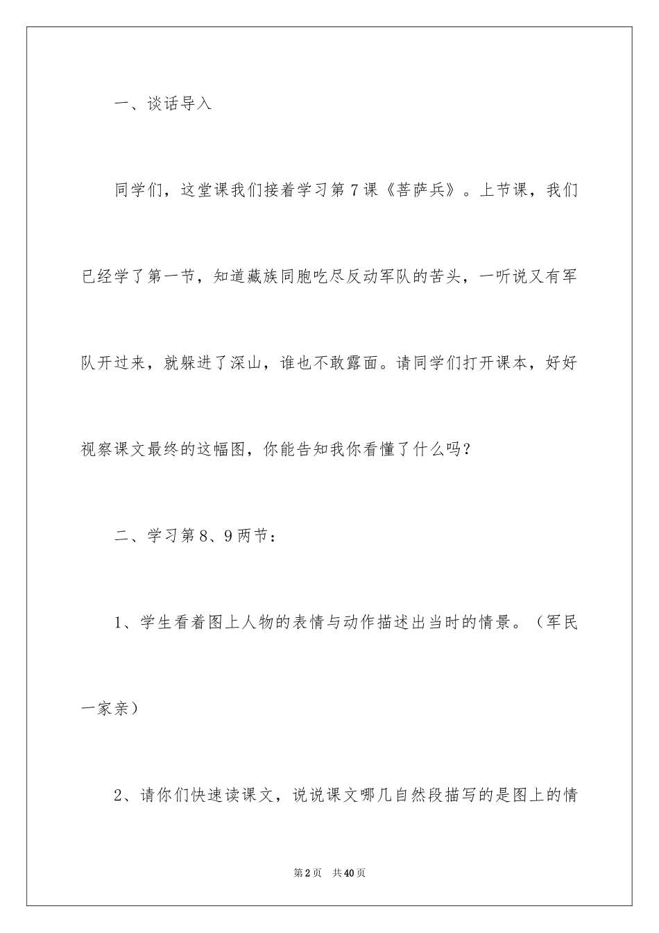 2024《菩萨兵》教学设计_第2页