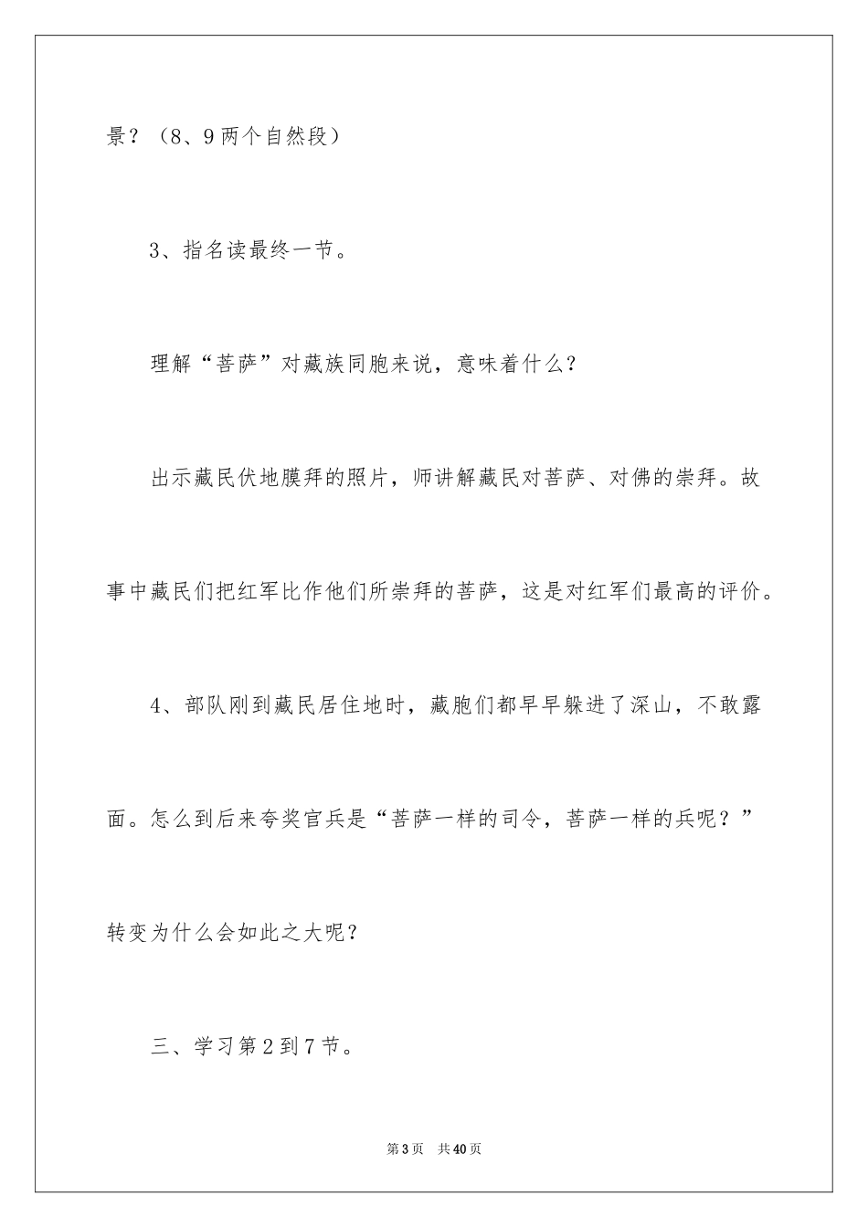 2024《菩萨兵》教学设计_第3页