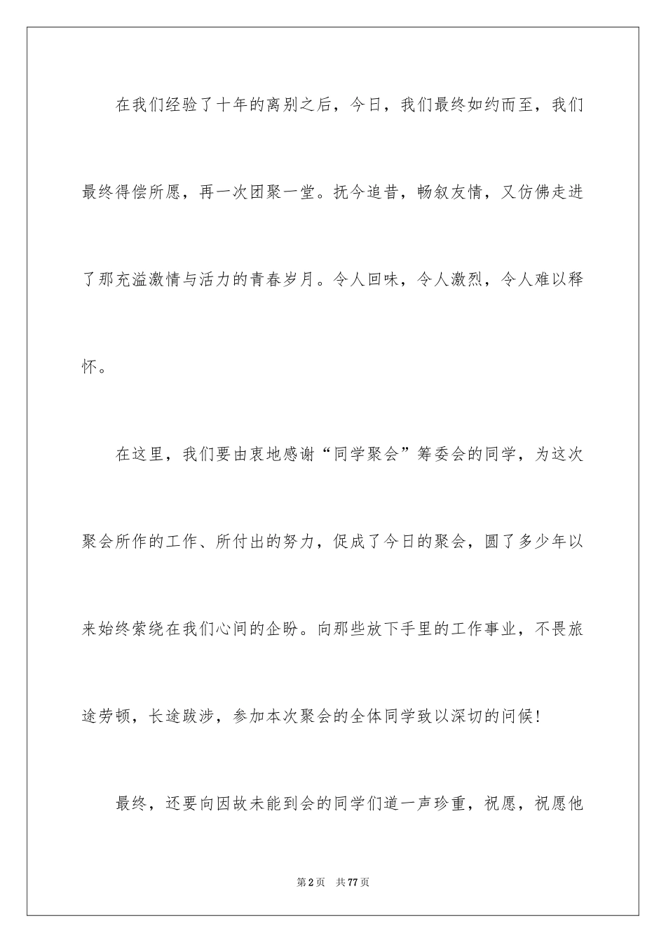 2024同学聚会发言稿_37_第2页