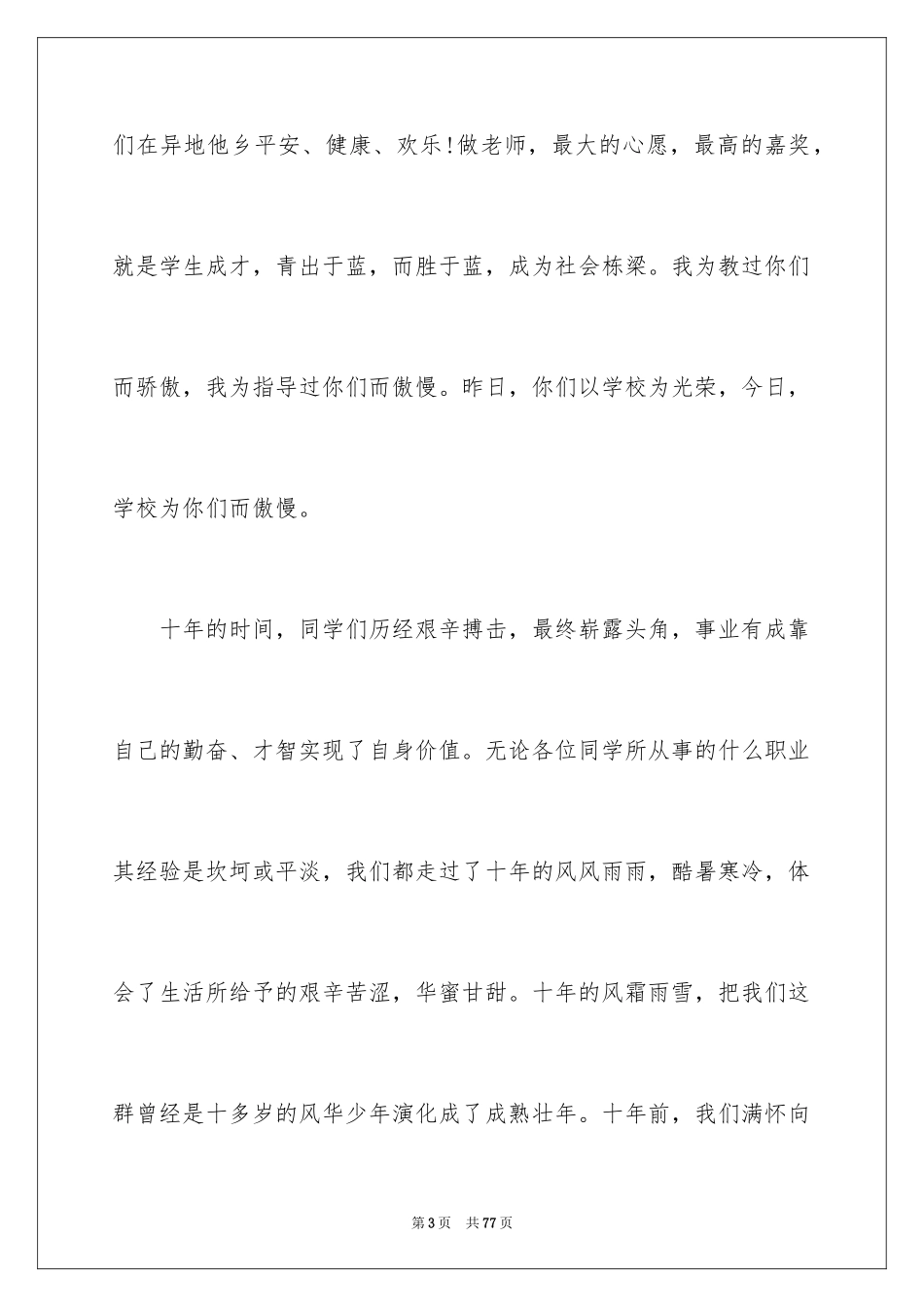 2024同学聚会发言稿_37_第3页