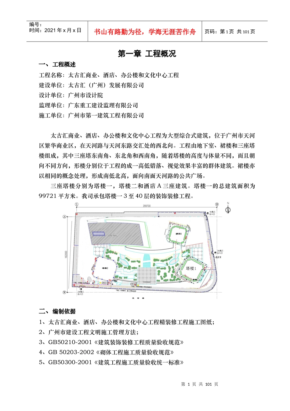 大型酒店项目装修工程施工组织设计_第1页