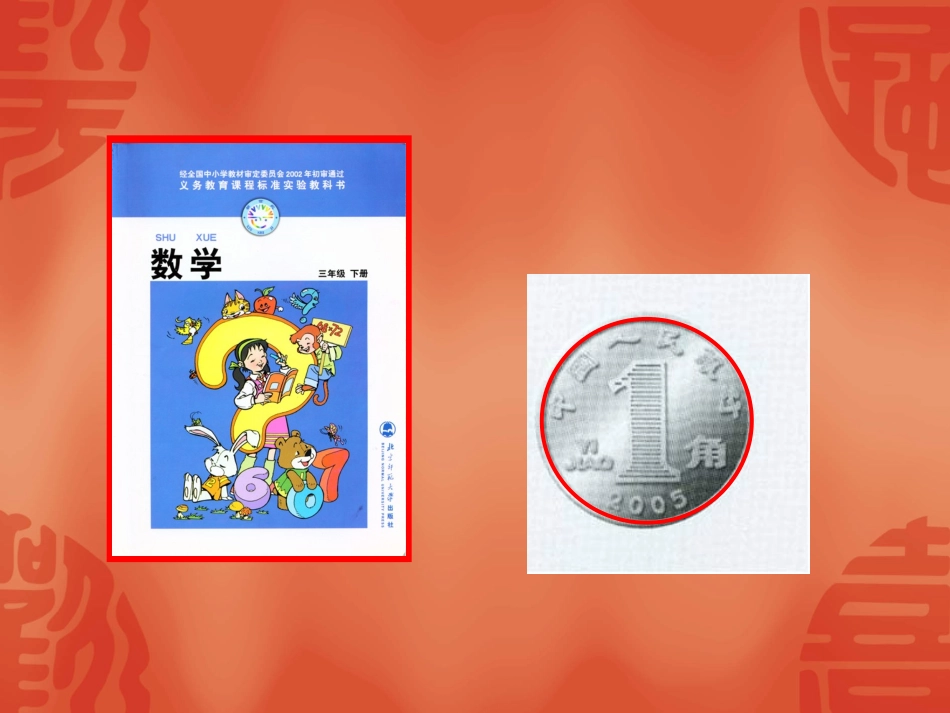 什么是面积 (2)_第3页