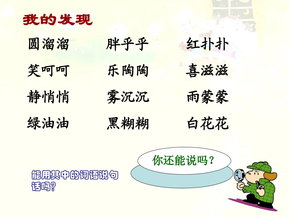 三上语文园地八_第2页