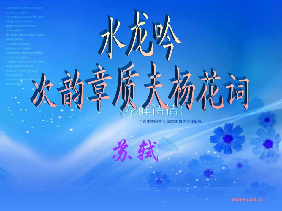 水龙吟课件1_第1页