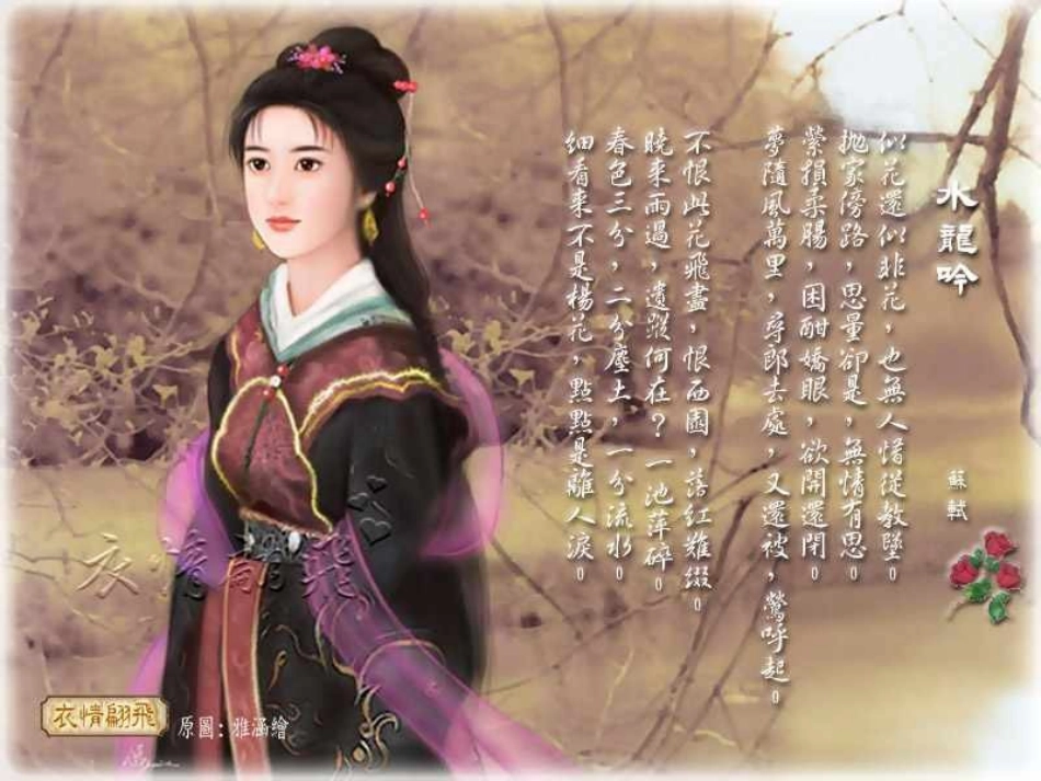 水龙吟课件1_第2页