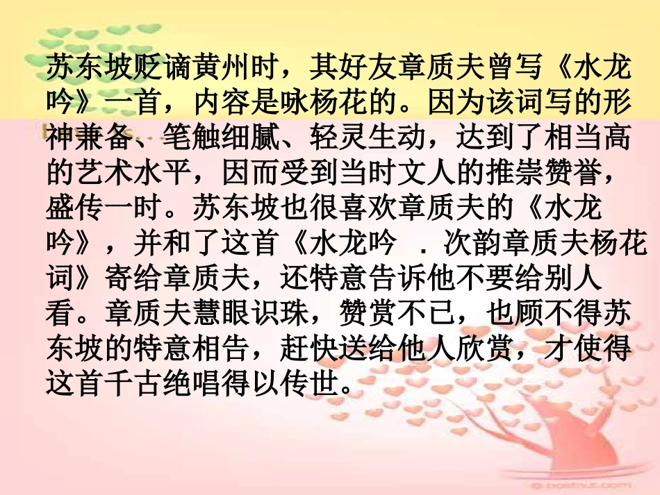 水龙吟课件1_第3页