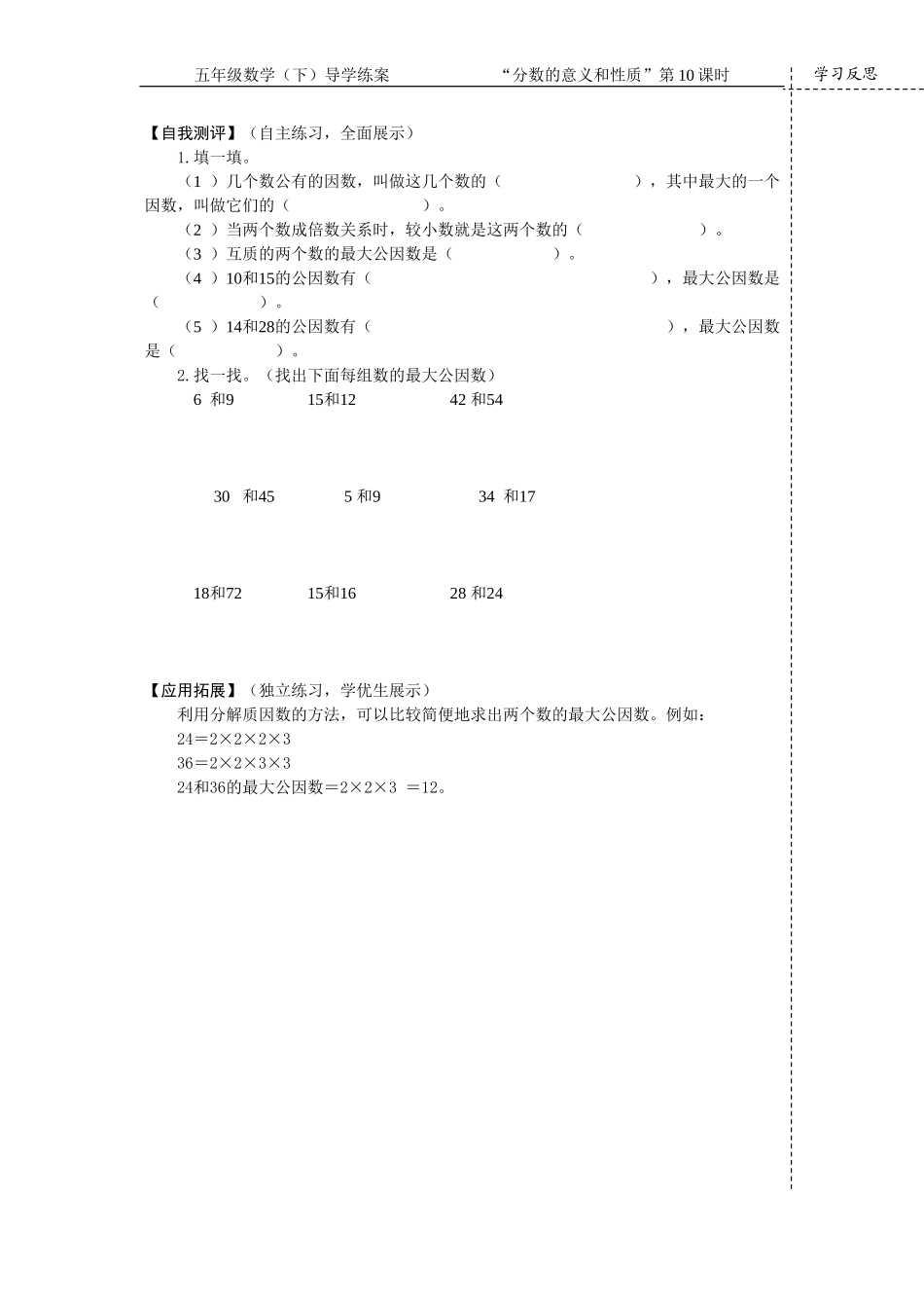 《约分》导学练案_第2页