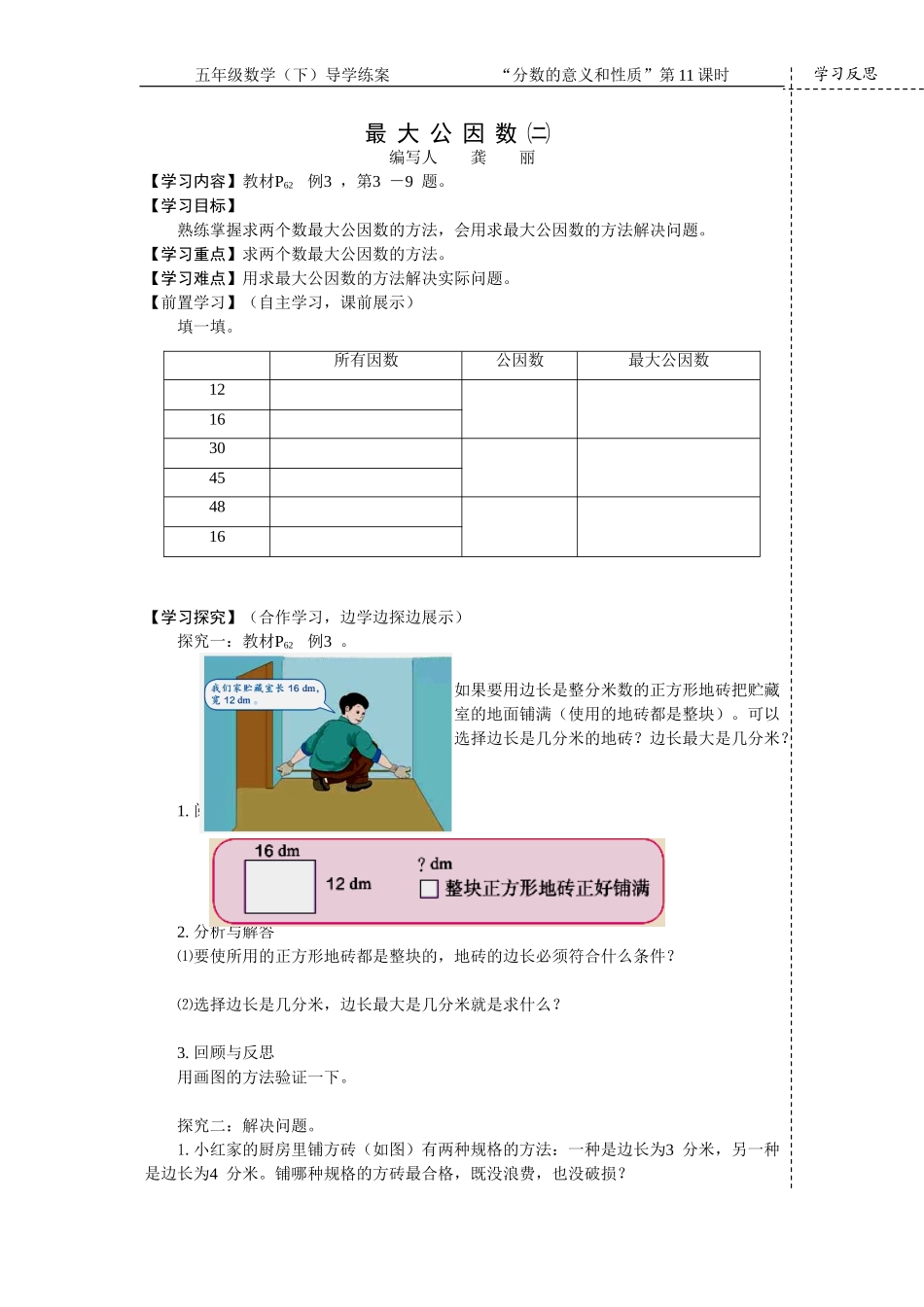 《约分》导学练案_第3页