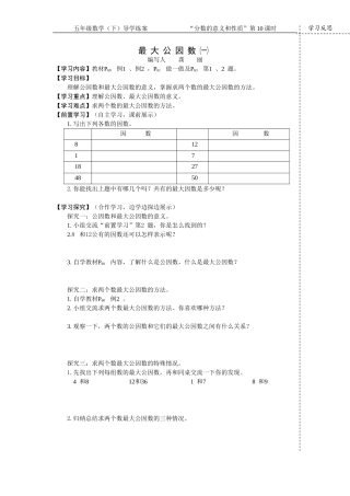 《约分》导学练案