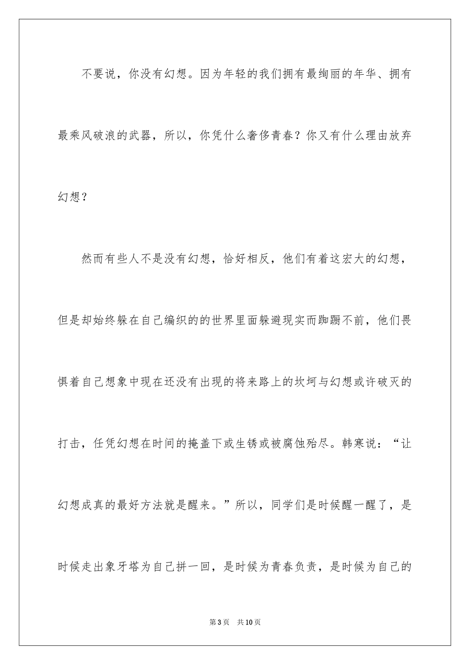 2024大学生青春梦想的演讲稿_第3页