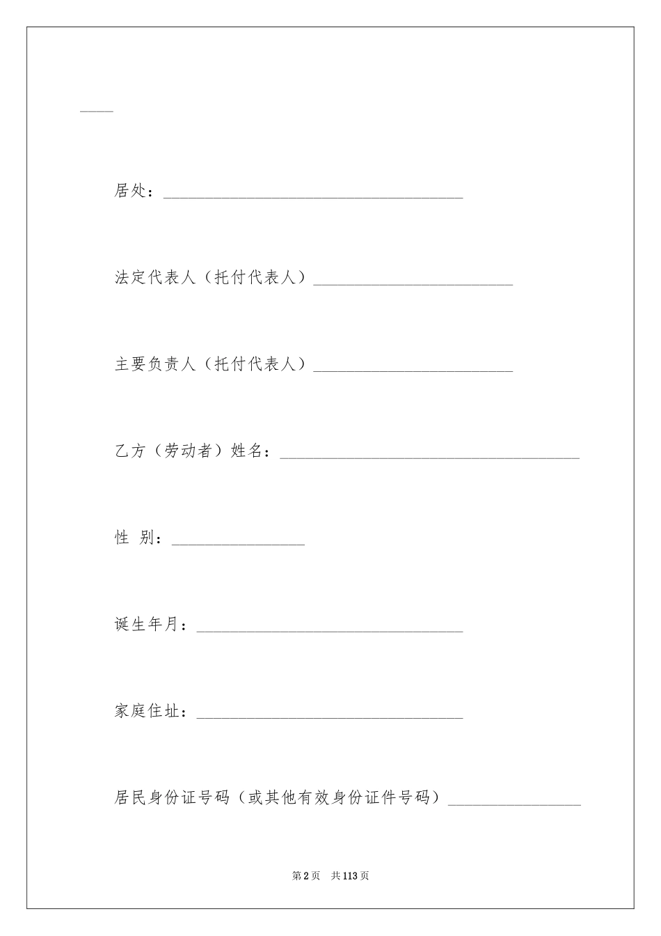 2024劳动合同_1129_第2页