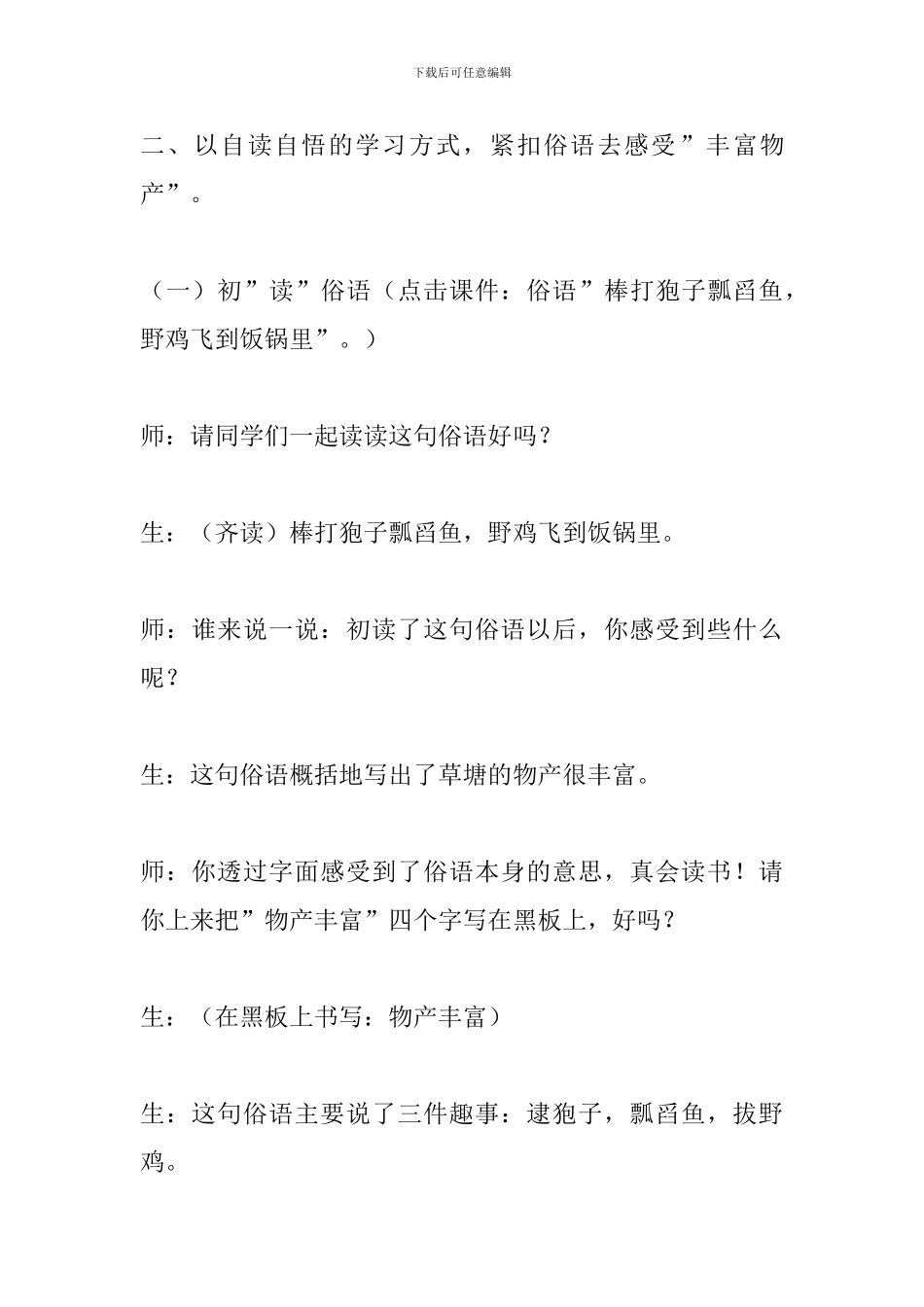 新课标四年级语文下册《可爱的草塘》教案分析_第3页