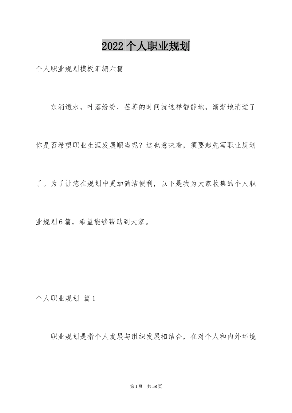 2024个人职业规划_161_第1页