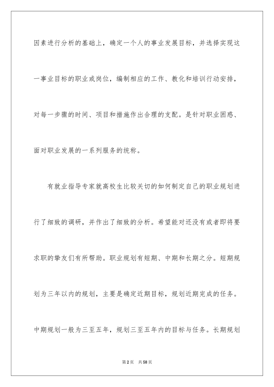 2024个人职业规划_161_第2页