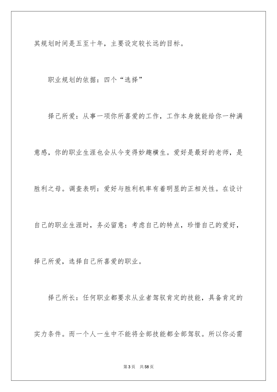 2024个人职业规划_161_第3页