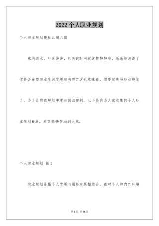 2024个人职业规划_161