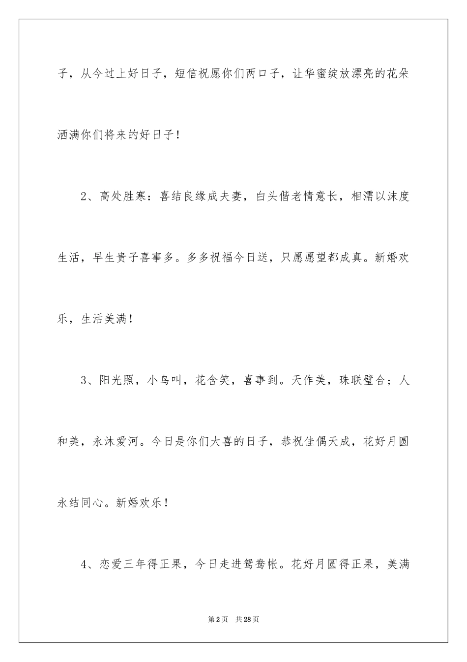 2024女儿结婚的贺词_第2页