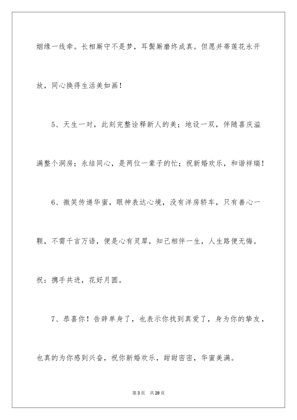 2024女儿结婚的贺词_第3页