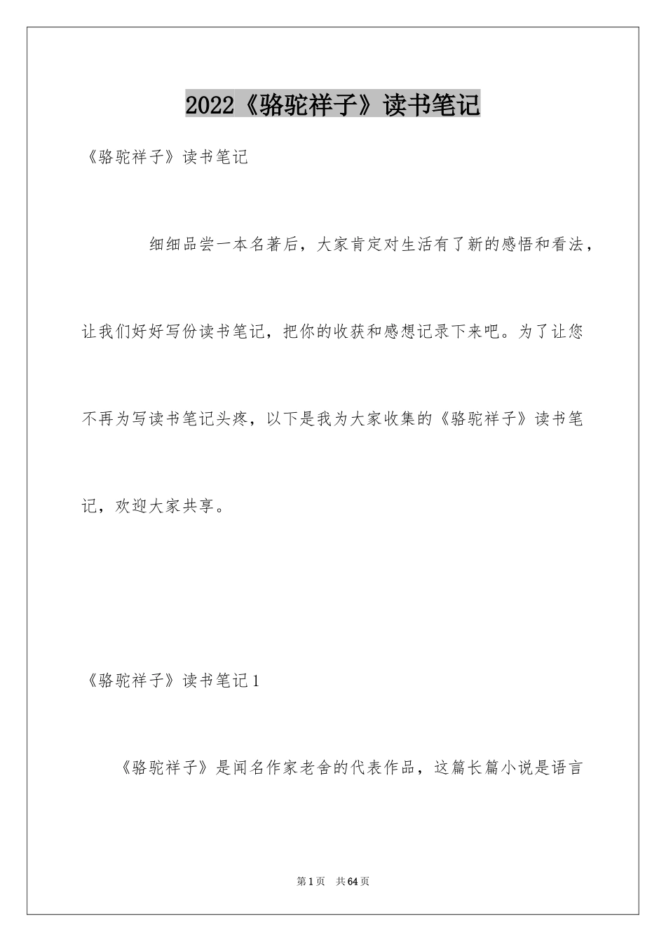 2024《骆驼祥子》读书笔记_2_第1页