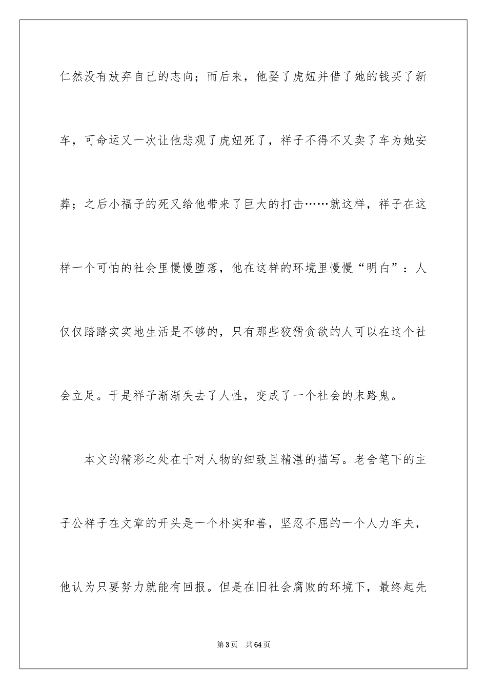 2024《骆驼祥子》读书笔记_2_第3页