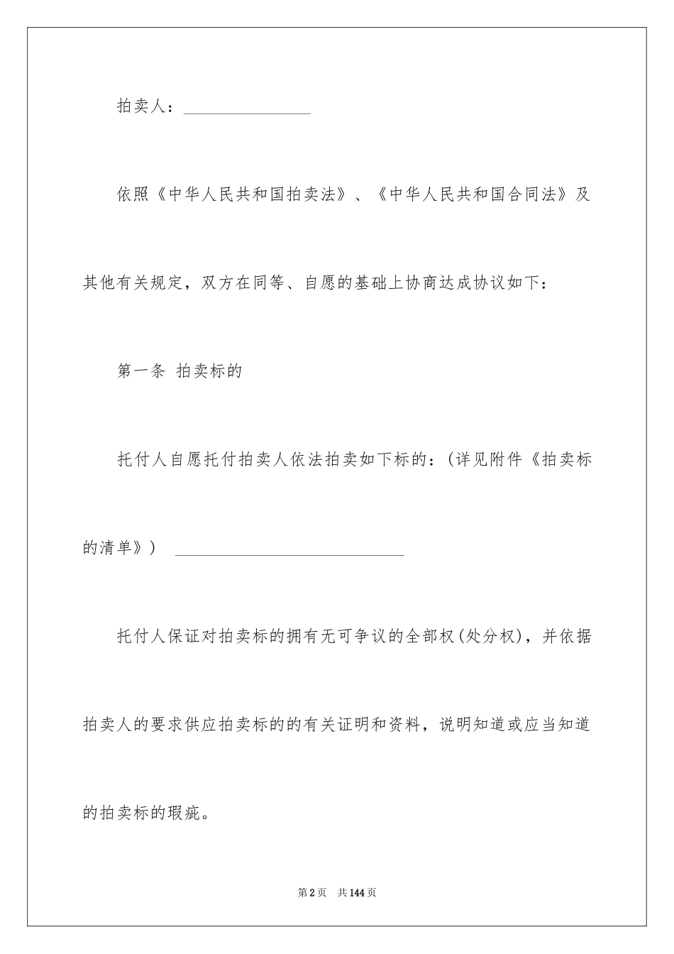 2024委托拍卖合同_17_第2页