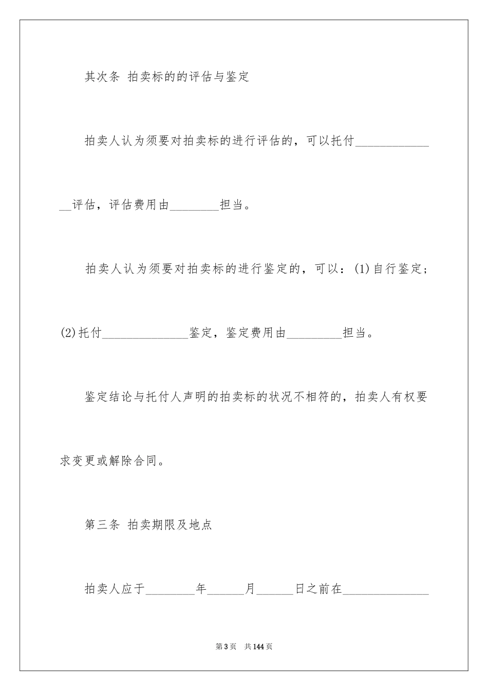 2024委托拍卖合同_17_第3页