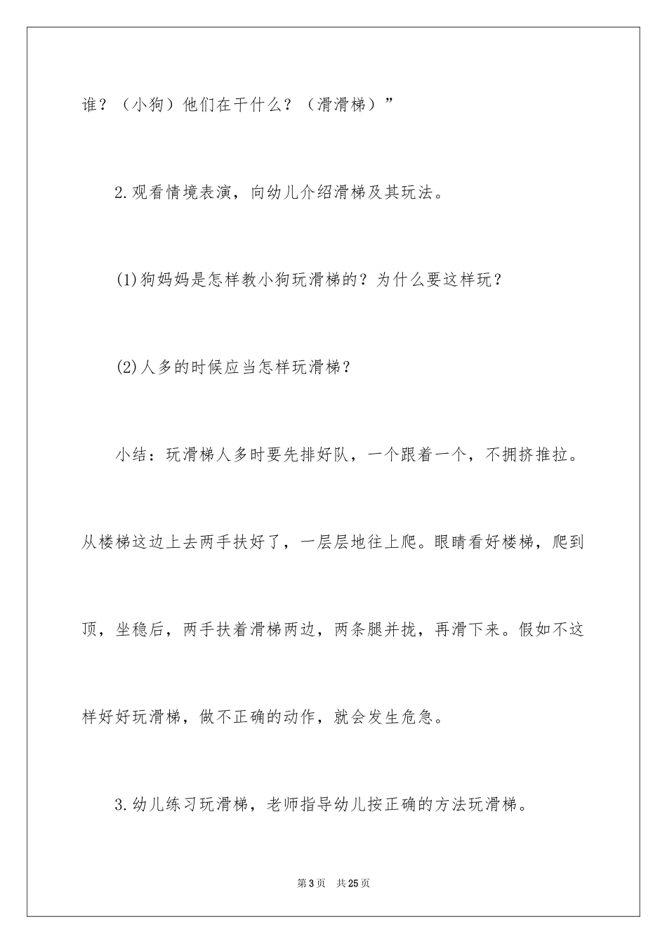 2024《安安全全玩滑梯》教案_第3页