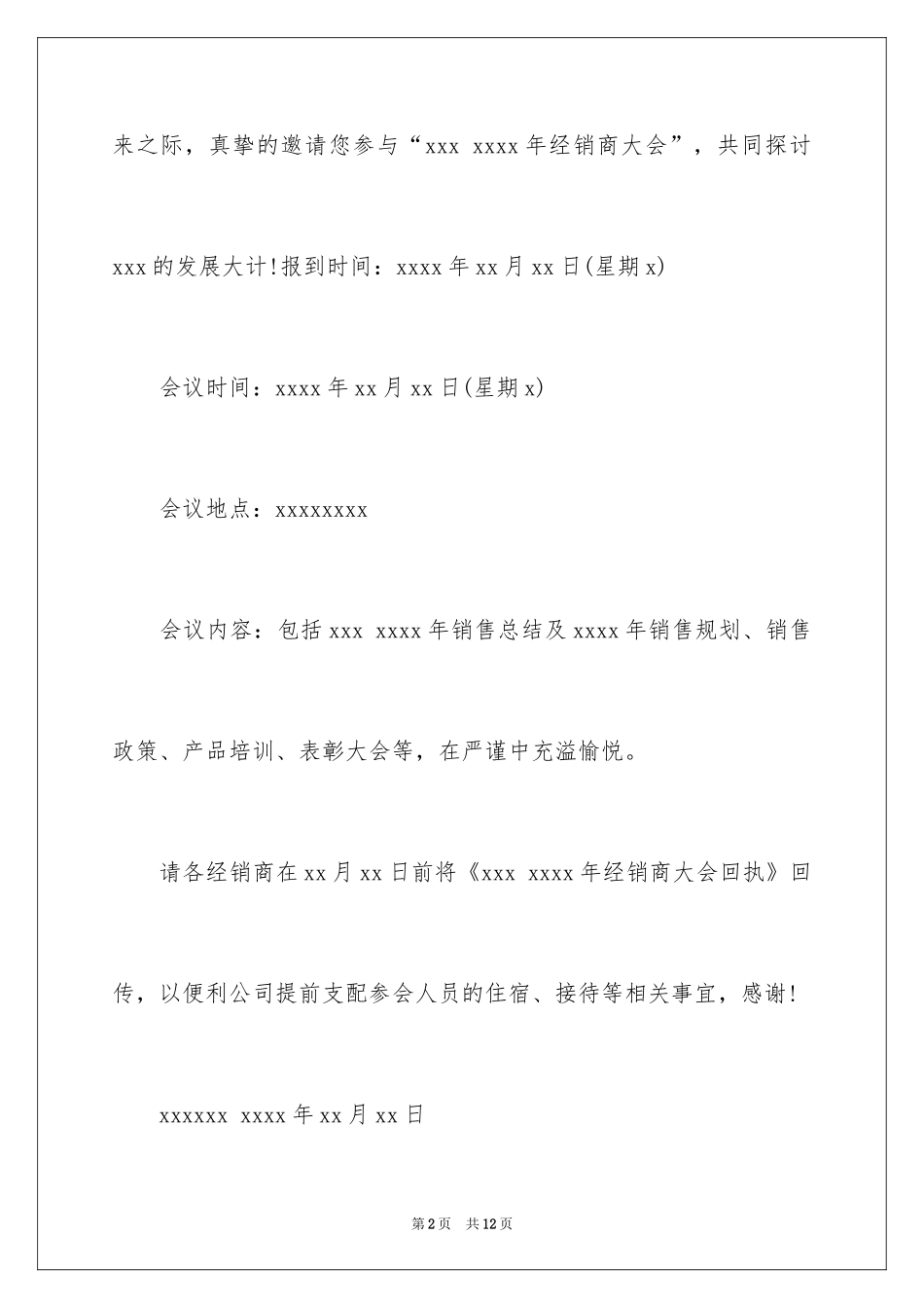 2024大会邀请函_4_第2页