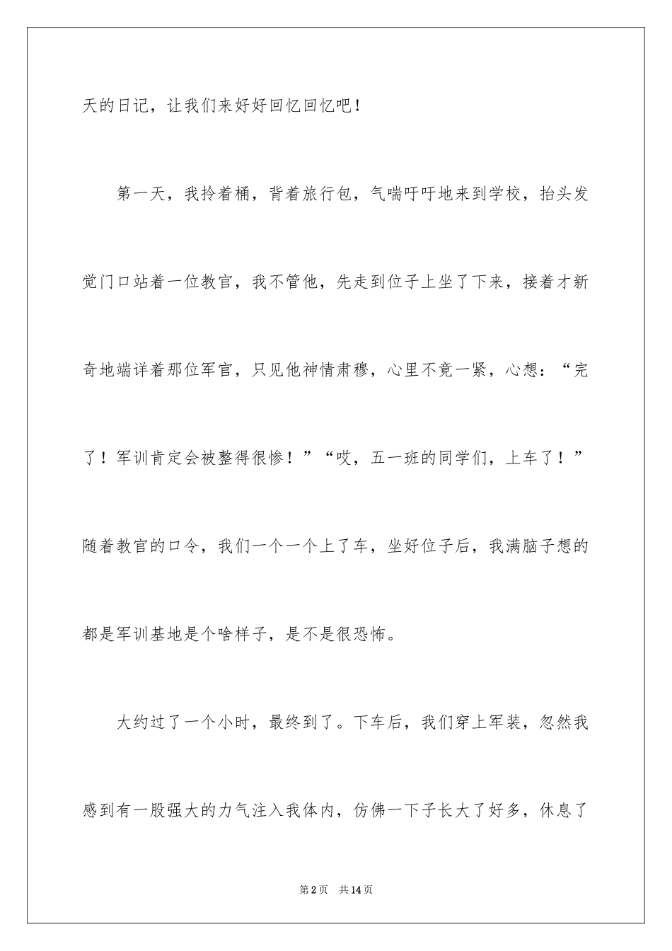 2024军训周记_66_第2页